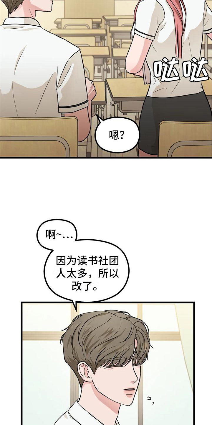 《爱是一种奢侈》漫画最新章节第5章：同社团免费下拉式在线观看章节第【3】张图片