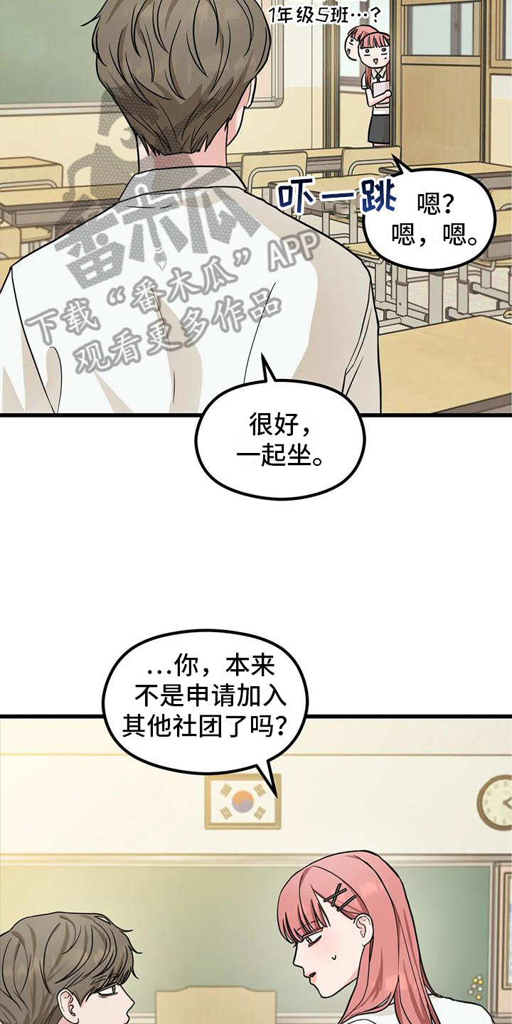 《爱是一种奢侈》漫画最新章节第5章：同社团免费下拉式在线观看章节第【4】张图片