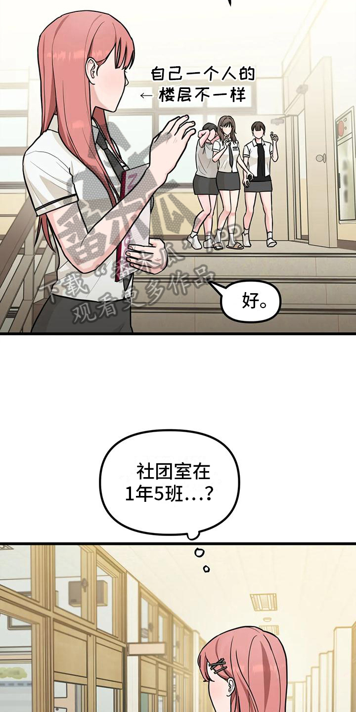 《爱是一种奢侈》漫画最新章节第5章：同社团免费下拉式在线观看章节第【13】张图片