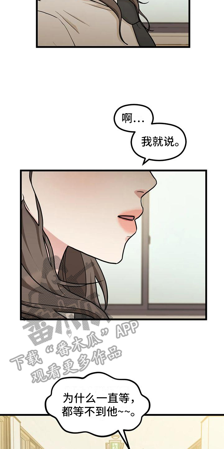 《爱是一种奢侈》漫画最新章节第6章：错过免费下拉式在线观看章节第【3】张图片