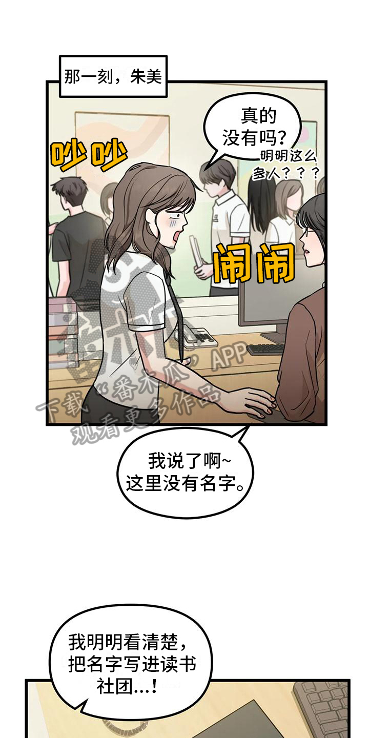 《爱是一种奢侈》漫画最新章节第6章：错过免费下拉式在线观看章节第【20】张图片