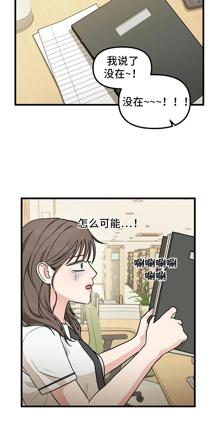 《爱是一种奢侈》漫画最新章节第6章：错过免费下拉式在线观看章节第【19】张图片