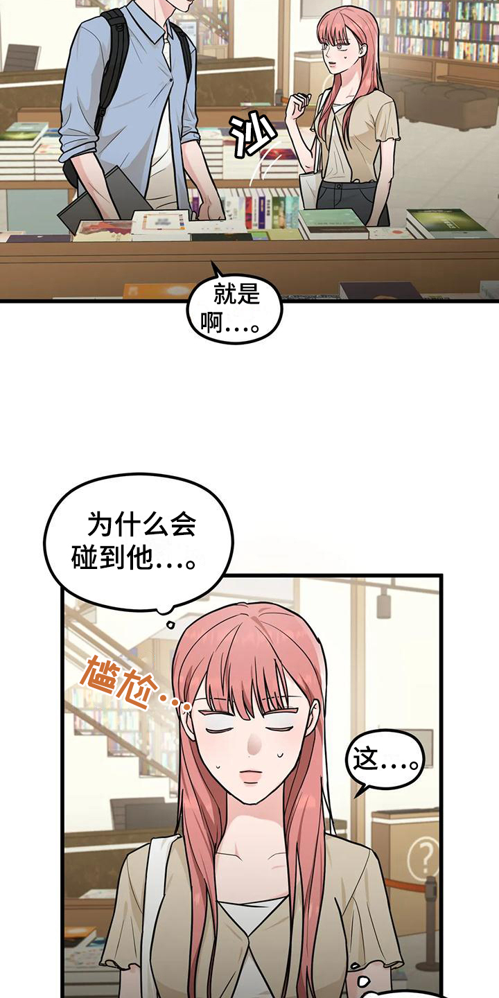 《爱是一种奢侈》漫画最新章节第7章：巧遇免费下拉式在线观看章节第【2】张图片