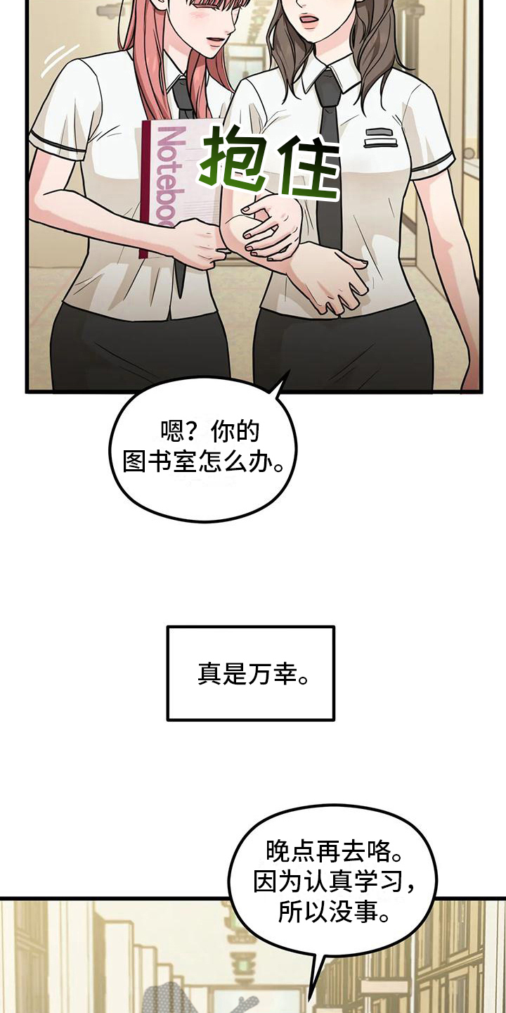 《爱是一种奢侈》漫画最新章节第7章：巧遇免费下拉式在线观看章节第【19】张图片