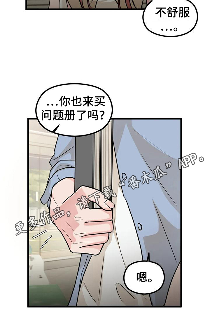 《爱是一种奢侈》漫画最新章节第7章：巧遇免费下拉式在线观看章节第【1】张图片