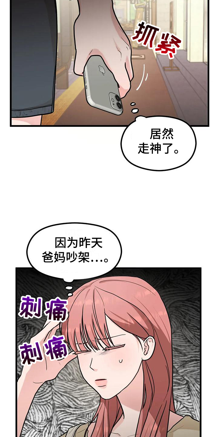 《爱是一种奢侈》漫画最新章节第7章：巧遇免费下拉式在线观看章节第【9】张图片