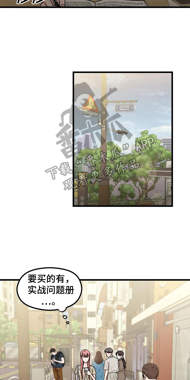 《爱是一种奢侈》漫画最新章节第7章：巧遇免费下拉式在线观看章节第【13】张图片