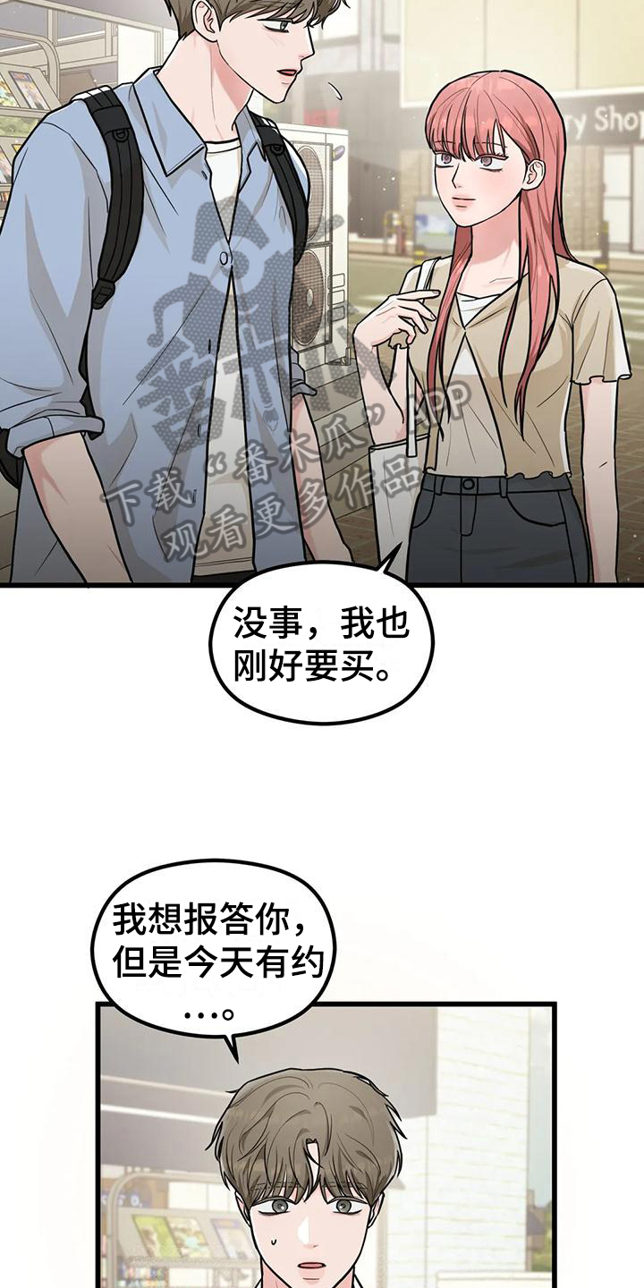 《爱是一种奢侈》漫画最新章节第8章：找人免费下拉式在线观看章节第【13】张图片