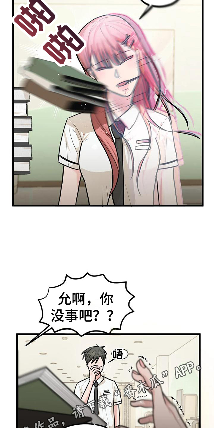 《爱是一种奢侈》漫画最新章节第8章：找人免费下拉式在线观看章节第【2】张图片