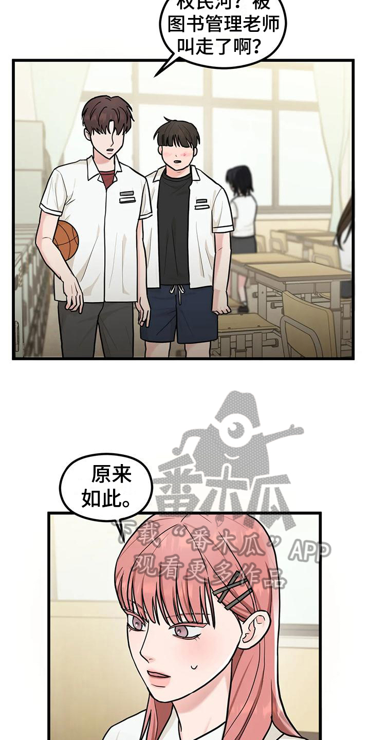 《爱是一种奢侈》漫画最新章节第8章：找人免费下拉式在线观看章节第【5】张图片