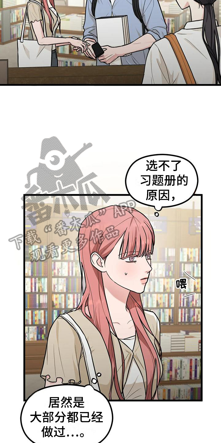 《爱是一种奢侈》漫画最新章节第8章：找人免费下拉式在线观看章节第【16】张图片