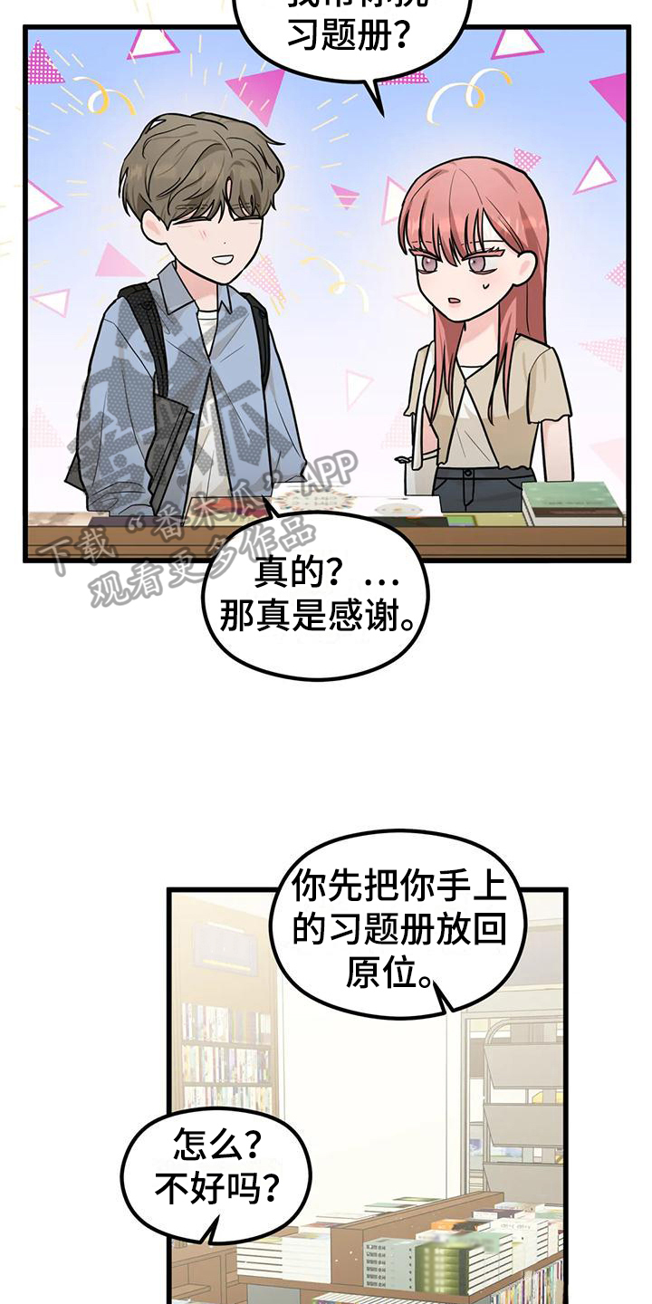 《爱是一种奢侈》漫画最新章节第8章：找人免费下拉式在线观看章节第【18】张图片