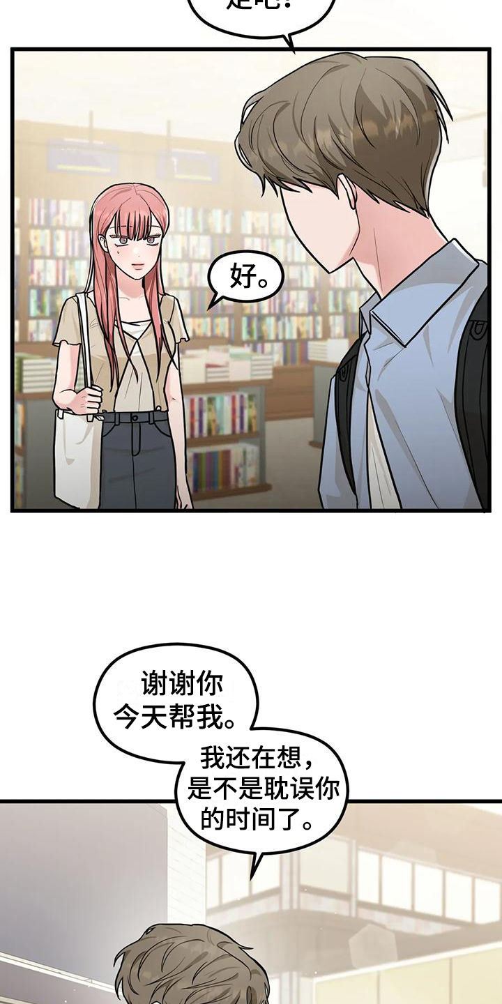 《爱是一种奢侈》漫画最新章节第8章：找人免费下拉式在线观看章节第【14】张图片