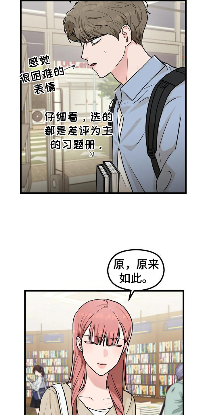 《爱是一种奢侈》漫画最新章节第8章：找人免费下拉式在线观看章节第【20】张图片