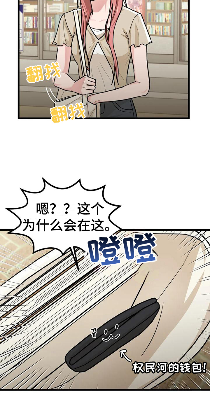 《爱是一种奢侈》漫画最新章节第8章：找人免费下拉式在线观看章节第【9】张图片