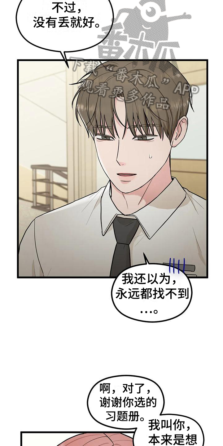 《爱是一种奢侈》漫画最新章节第9章：还钱包免费下拉式在线观看章节第【12】张图片