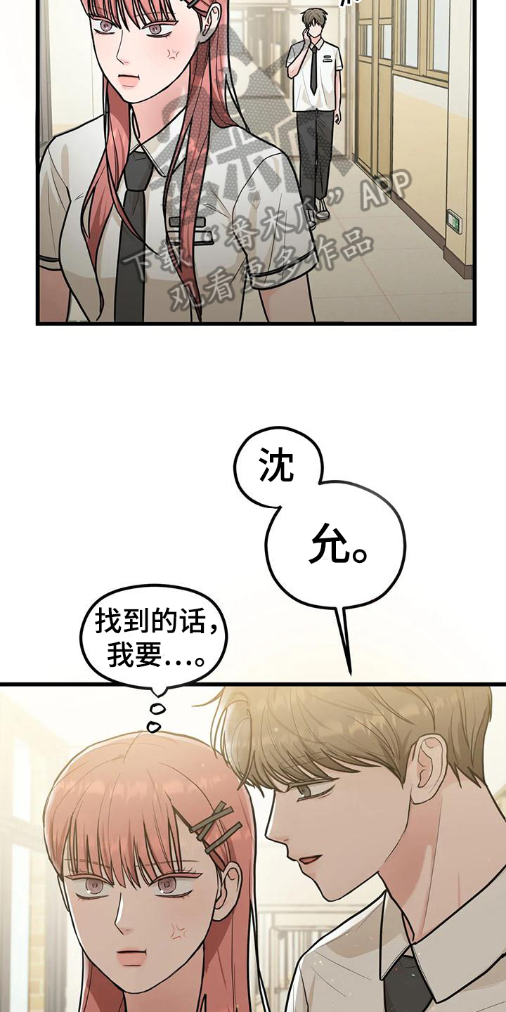 《爱是一种奢侈》漫画最新章节第9章：还钱包免费下拉式在线观看章节第【17】张图片