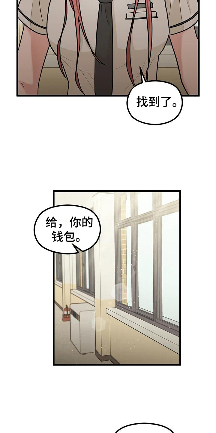 《爱是一种奢侈》漫画最新章节第9章：还钱包免费下拉式在线观看章节第【14】张图片