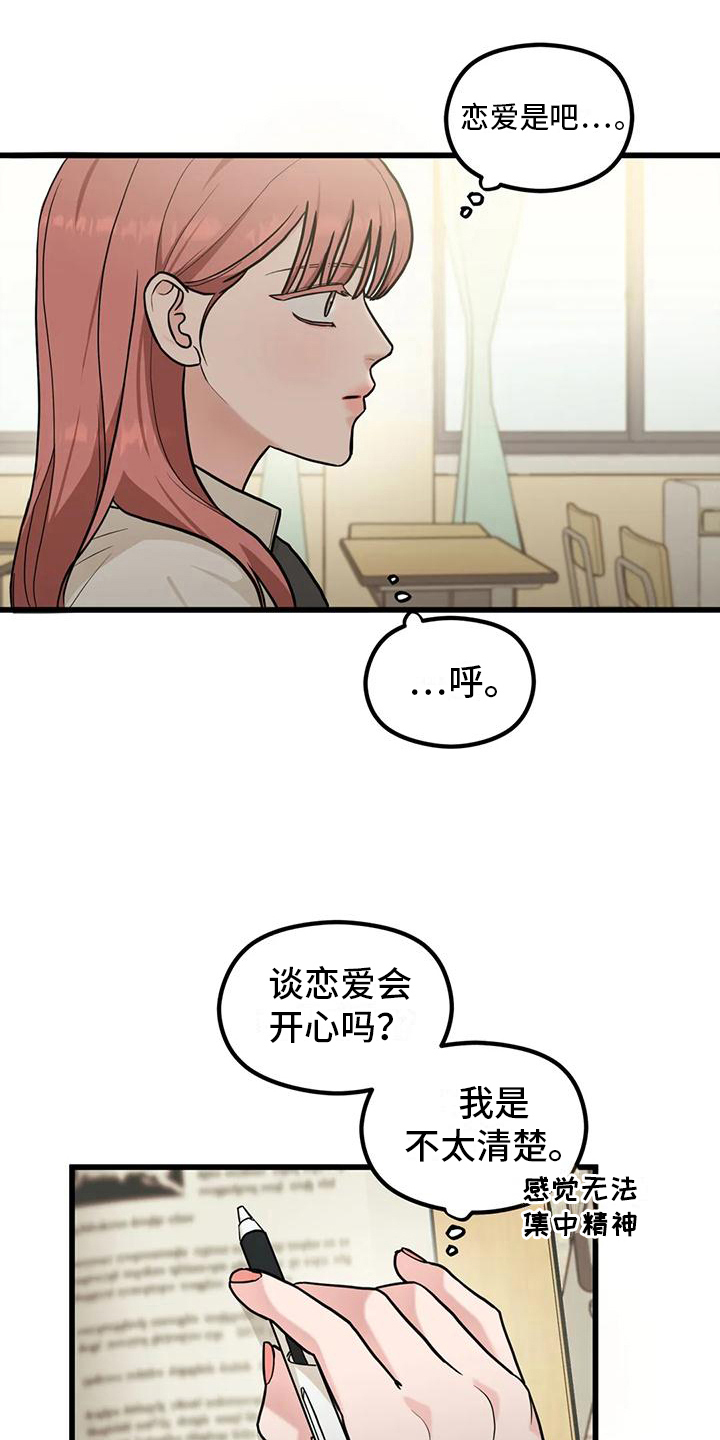 《爱是一种奢侈》漫画最新章节第9章：还钱包免费下拉式在线观看章节第【2】张图片