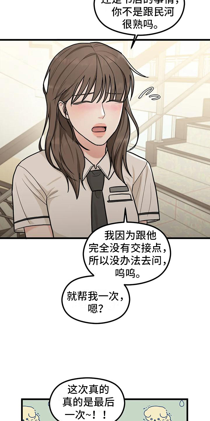 《爱是一种奢侈》漫画最新章节第11章：拜托免费下拉式在线观看章节第【12】张图片