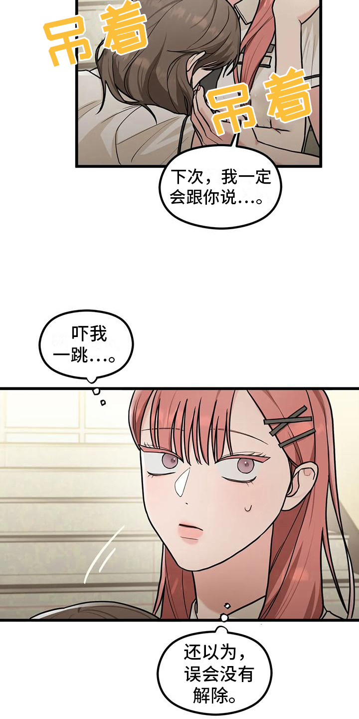 《爱是一种奢侈》漫画最新章节第11章：拜托免费下拉式在线观看章节第【20】张图片