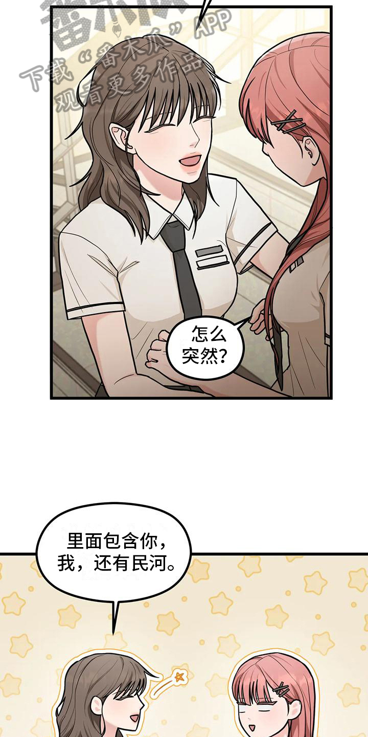 《爱是一种奢侈》漫画最新章节第11章：拜托免费下拉式在线观看章节第【18】张图片