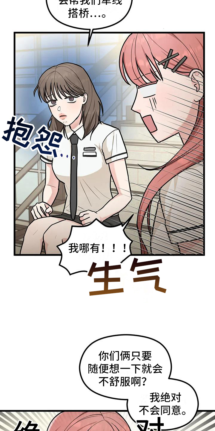 《爱是一种奢侈》漫画最新章节第11章：拜托免费下拉式在线观看章节第【15】张图片