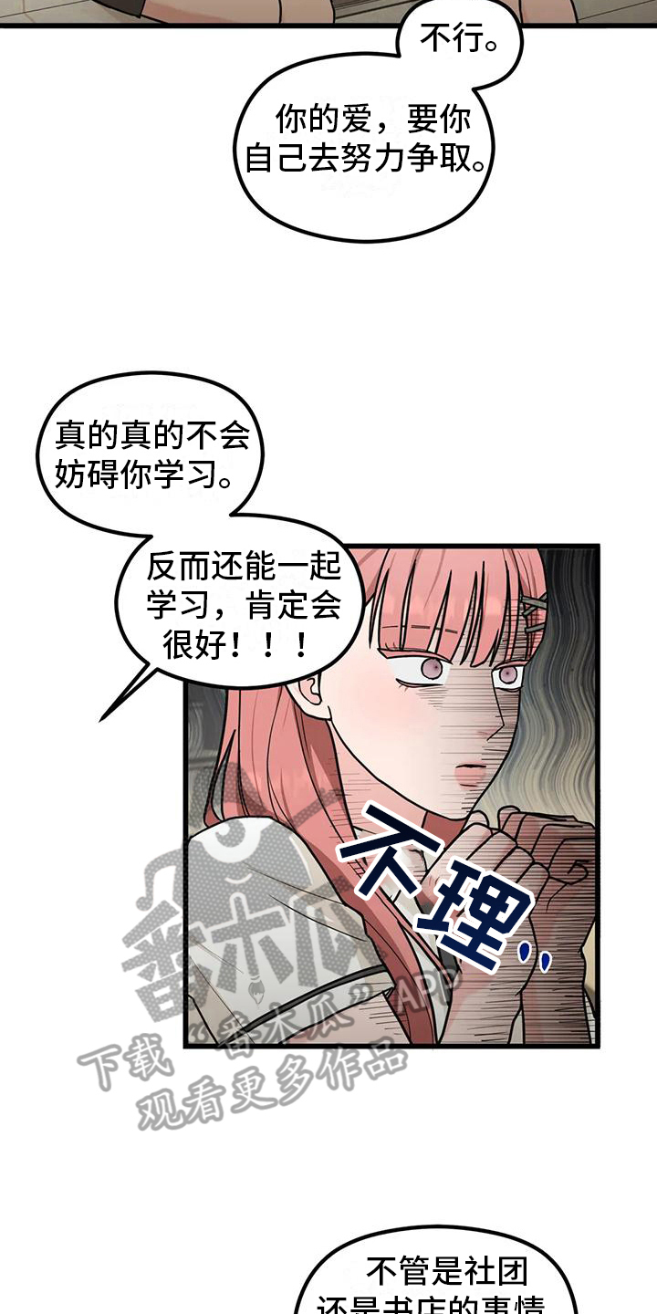 《爱是一种奢侈》漫画最新章节第11章：拜托免费下拉式在线观看章节第【13】张图片