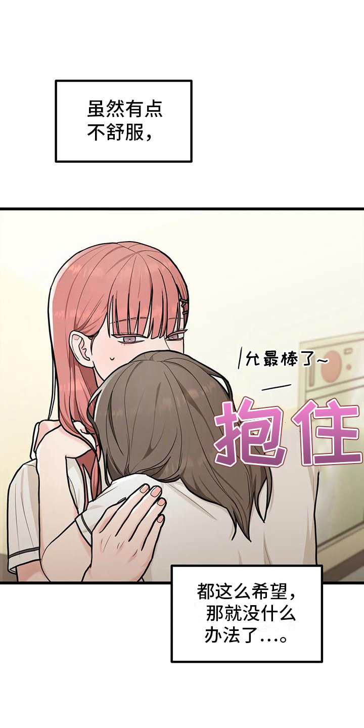 《爱是一种奢侈》漫画最新章节第11章：拜托免费下拉式在线观看章节第【9】张图片