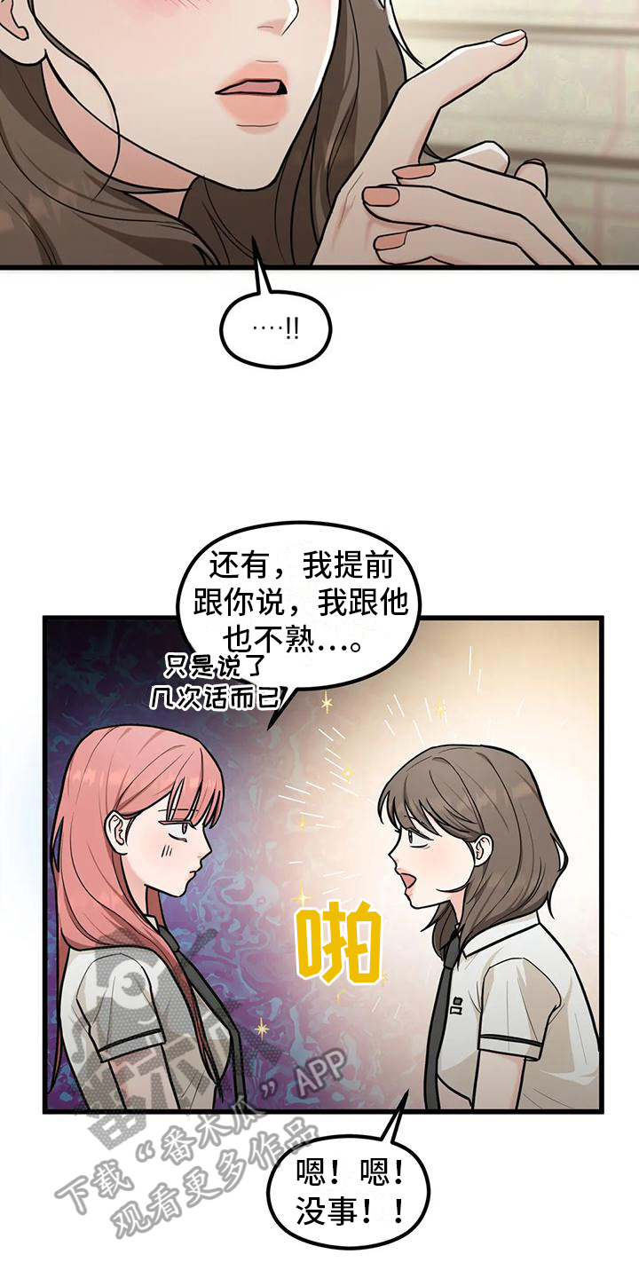 《爱是一种奢侈》漫画最新章节第11章：拜托免费下拉式在线观看章节第【10】张图片