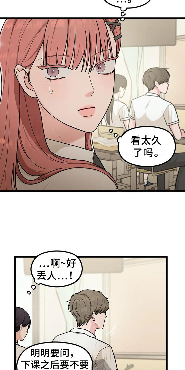 《爱是一种奢侈》漫画最新章节第11章：拜托免费下拉式在线观看章节第【3】张图片