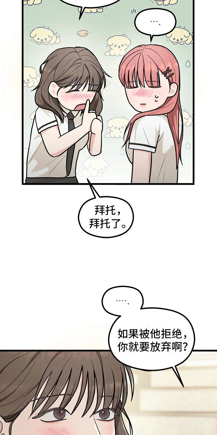 《爱是一种奢侈》漫画最新章节第11章：拜托免费下拉式在线观看章节第【11】张图片