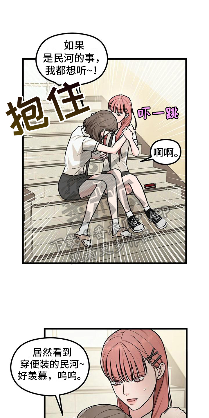 《爱是一种奢侈》漫画最新章节第11章：拜托免费下拉式在线观看章节第【21】张图片