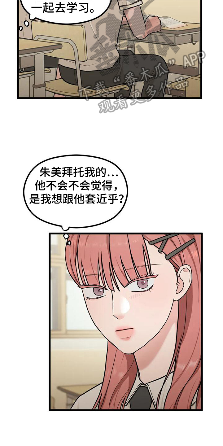 《爱是一种奢侈》漫画最新章节第11章：拜托免费下拉式在线观看章节第【2】张图片