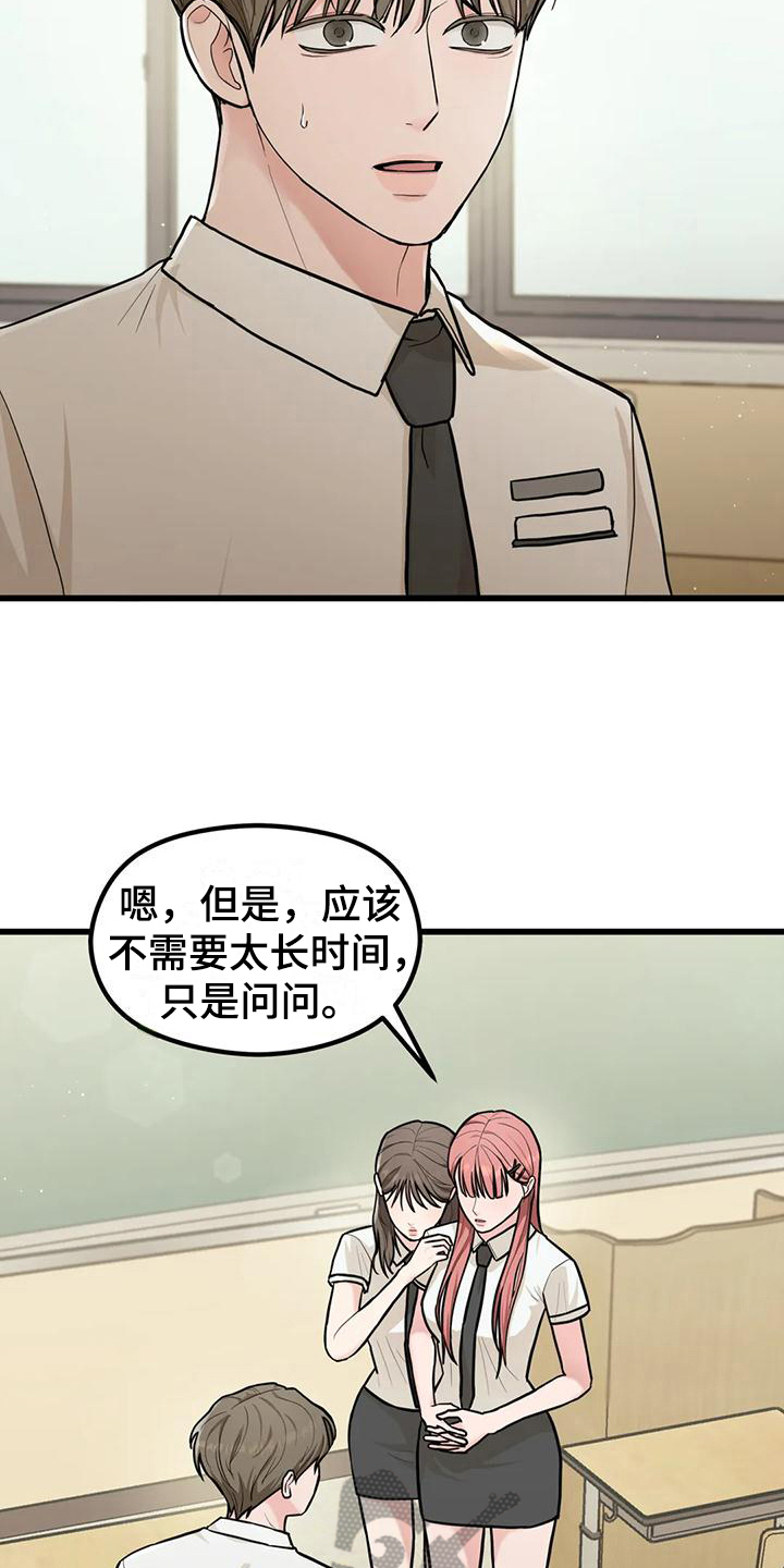 《爱是一种奢侈》漫画最新章节第12章：拒绝免费下拉式在线观看章节第【18】张图片