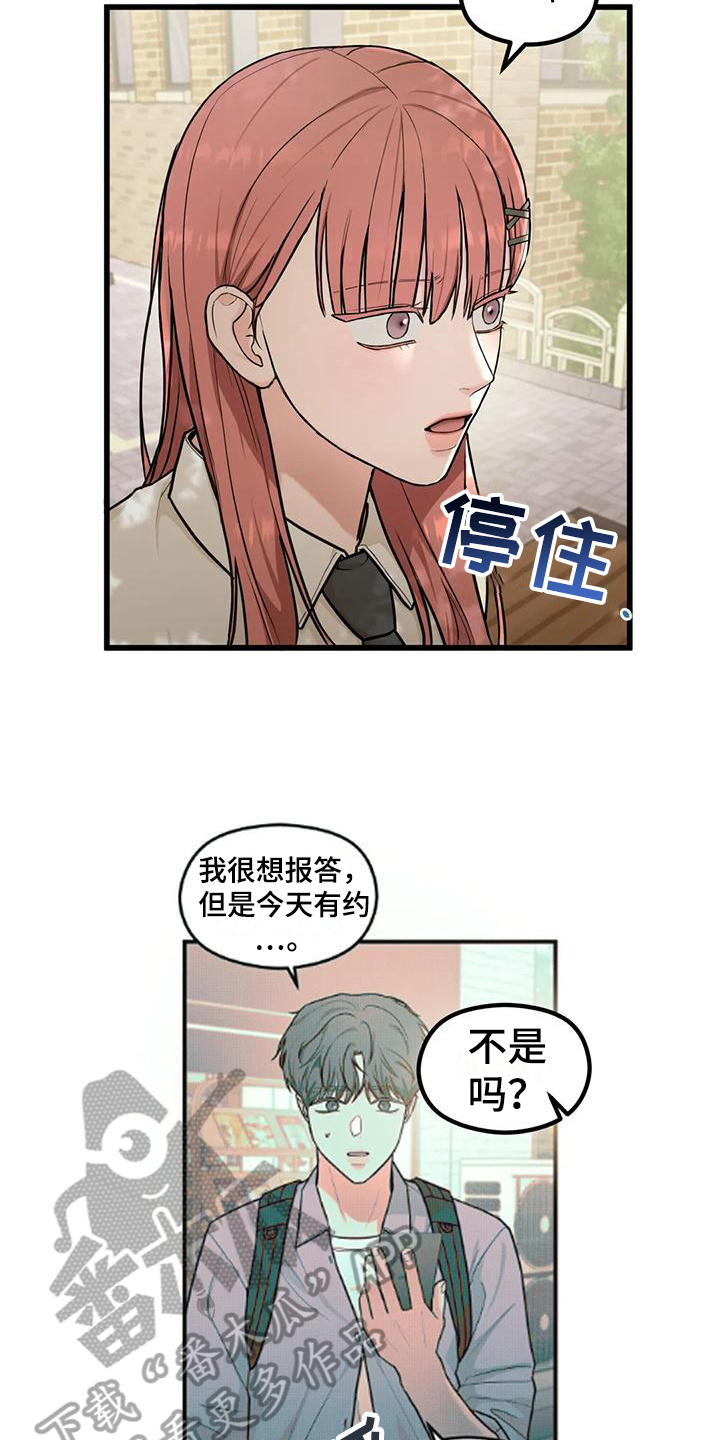 《爱是一种奢侈》漫画最新章节第12章：拒绝免费下拉式在线观看章节第【8】张图片