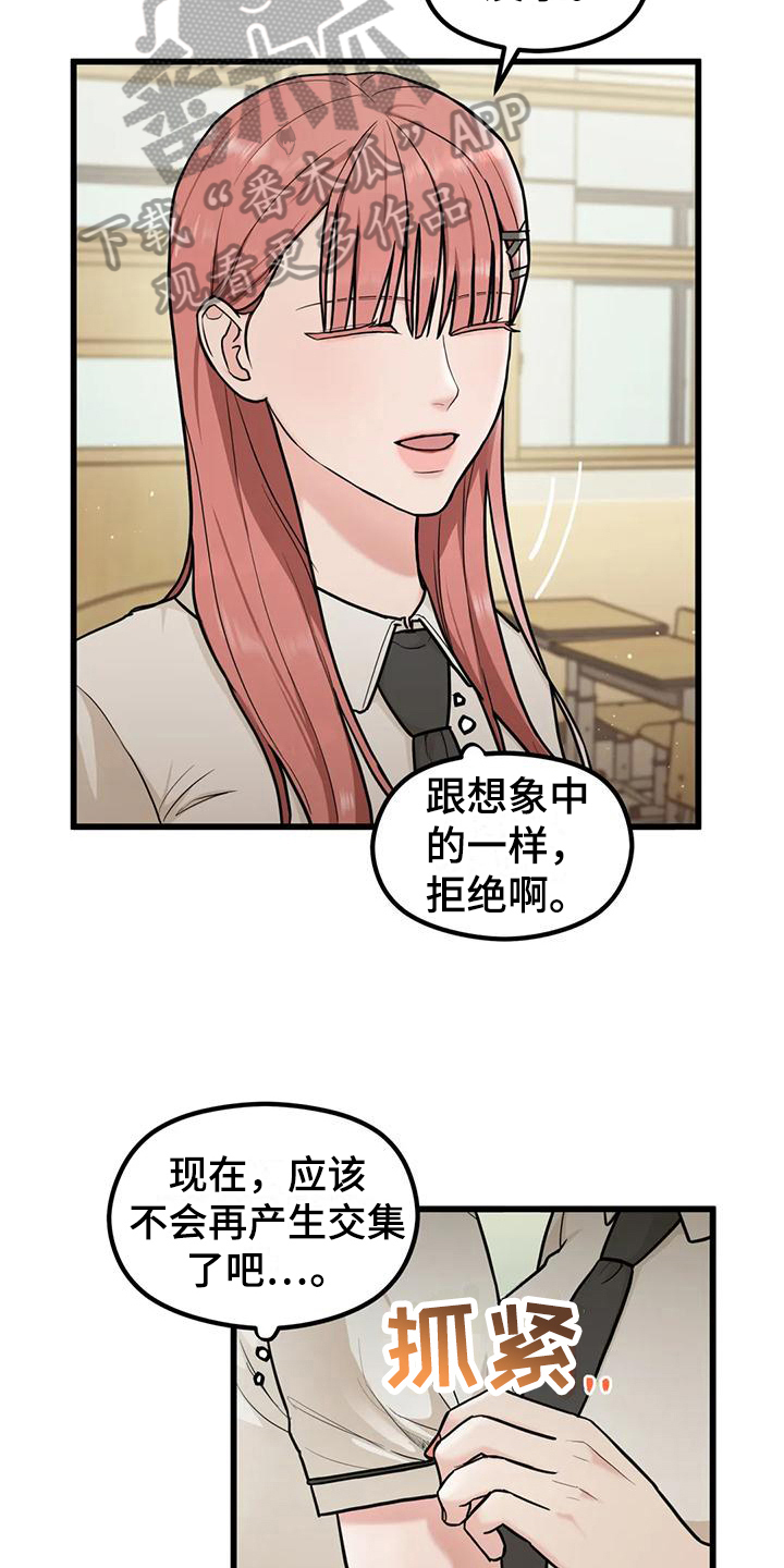 《爱是一种奢侈》漫画最新章节第12章：拒绝免费下拉式在线观看章节第【15】张图片