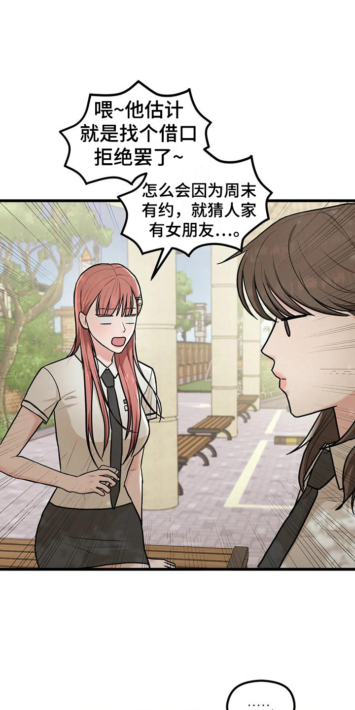 《爱是一种奢侈》漫画最新章节第12章：拒绝免费下拉式在线观看章节第【9】张图片