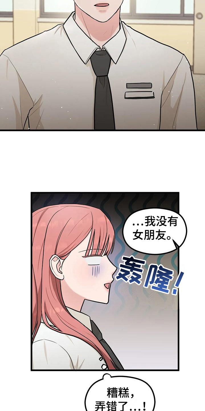 《爱是一种奢侈》漫画最新章节第13章：没有女朋友免费下拉式在线观看章节第【2】张图片