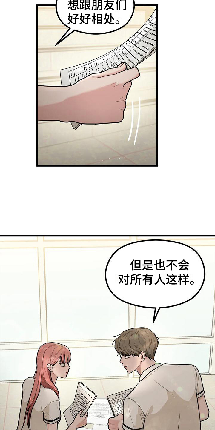 《爱是一种奢侈》漫画最新章节第14章：在意免费下拉式在线观看章节第【14】张图片