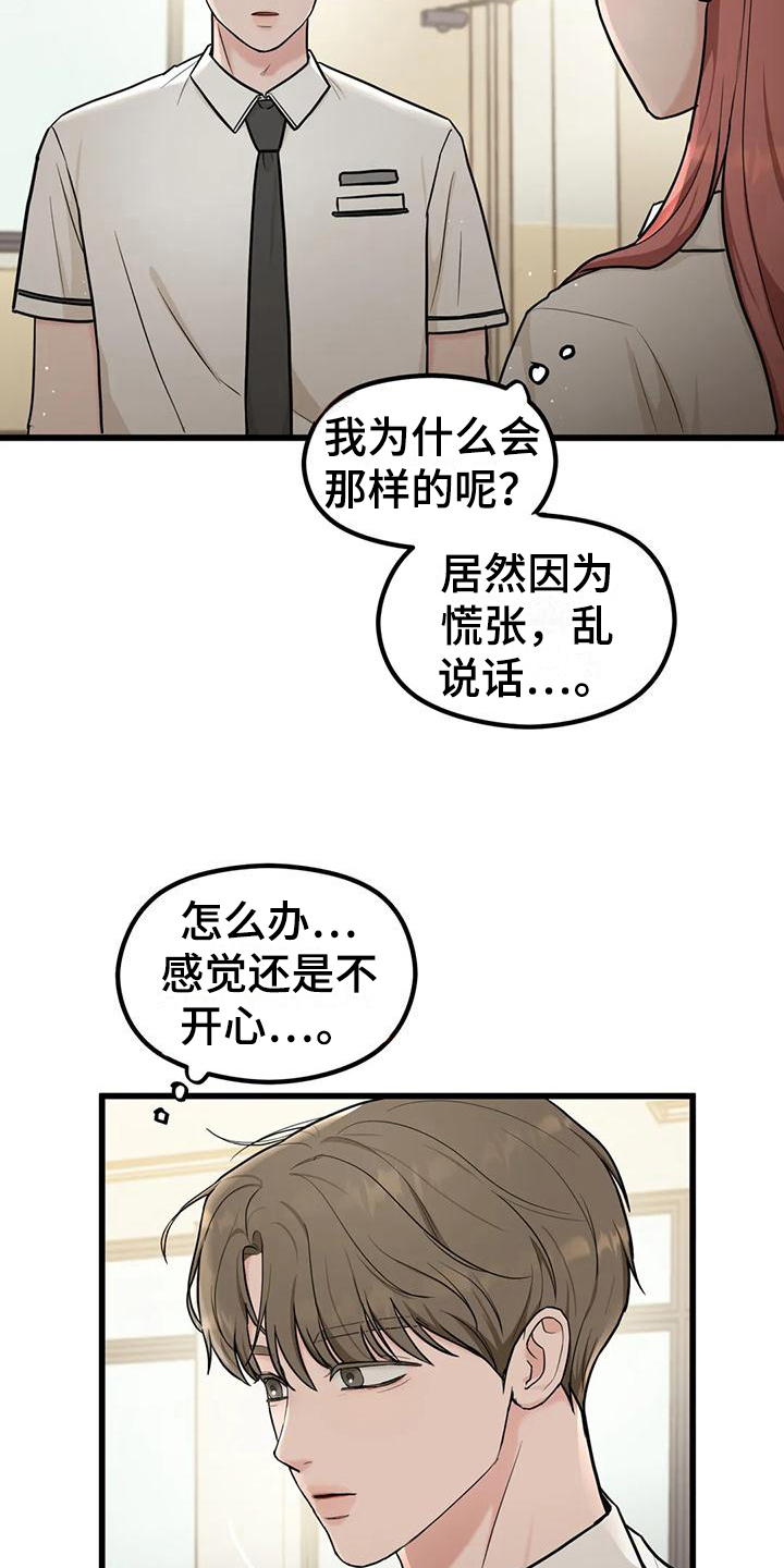 《爱是一种奢侈》漫画最新章节第14章：在意免费下拉式在线观看章节第【19】张图片