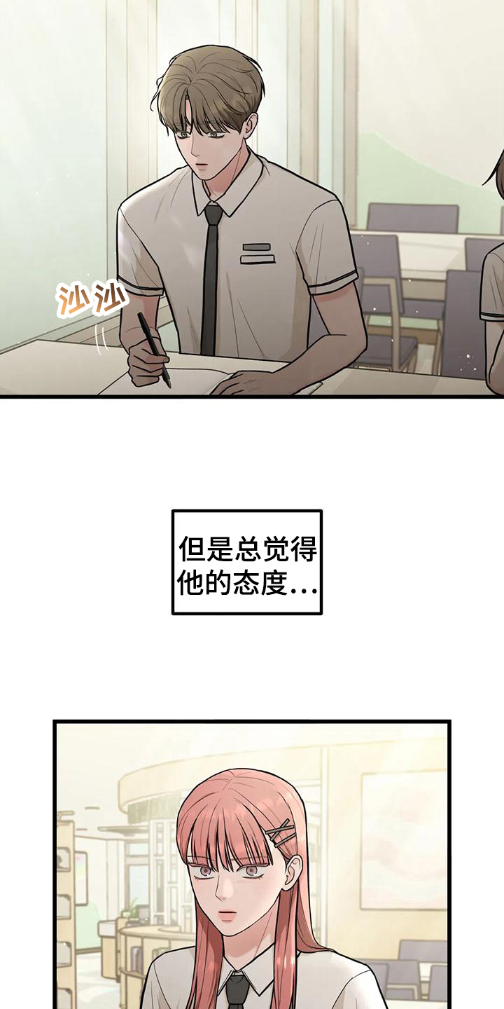 《爱是一种奢侈》漫画最新章节第14章：在意免费下拉式在线观看章节第【2】张图片