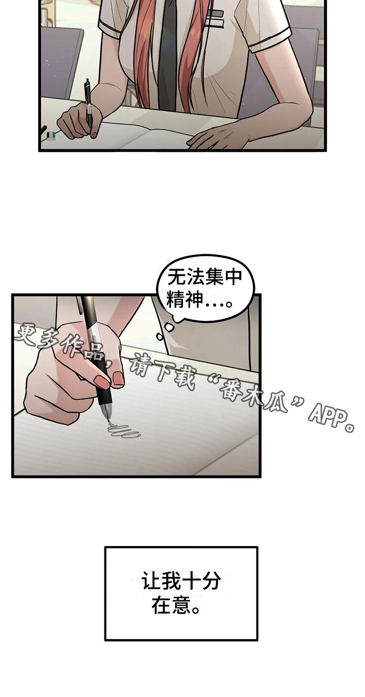 《爱是一种奢侈》漫画最新章节第14章：在意免费下拉式在线观看章节第【1】张图片