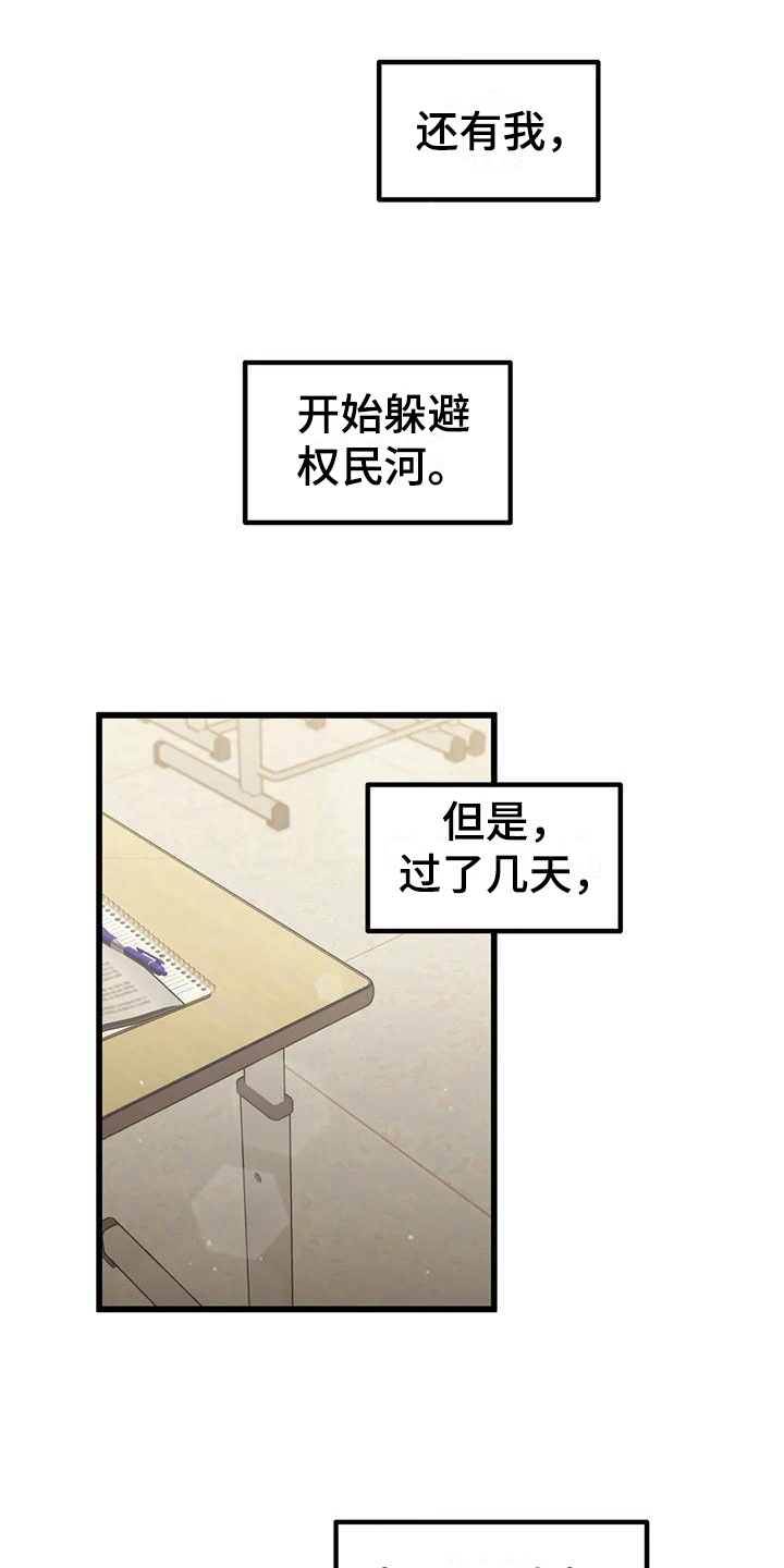 《爱是一种奢侈》漫画最新章节第14章：在意免费下拉式在线观看章节第【10】张图片