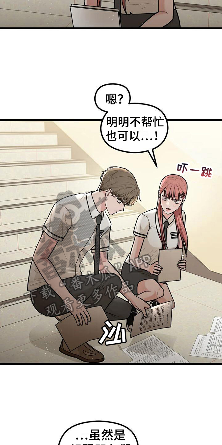 《爱是一种奢侈》漫画最新章节第14章：在意免费下拉式在线观看章节第【15】张图片