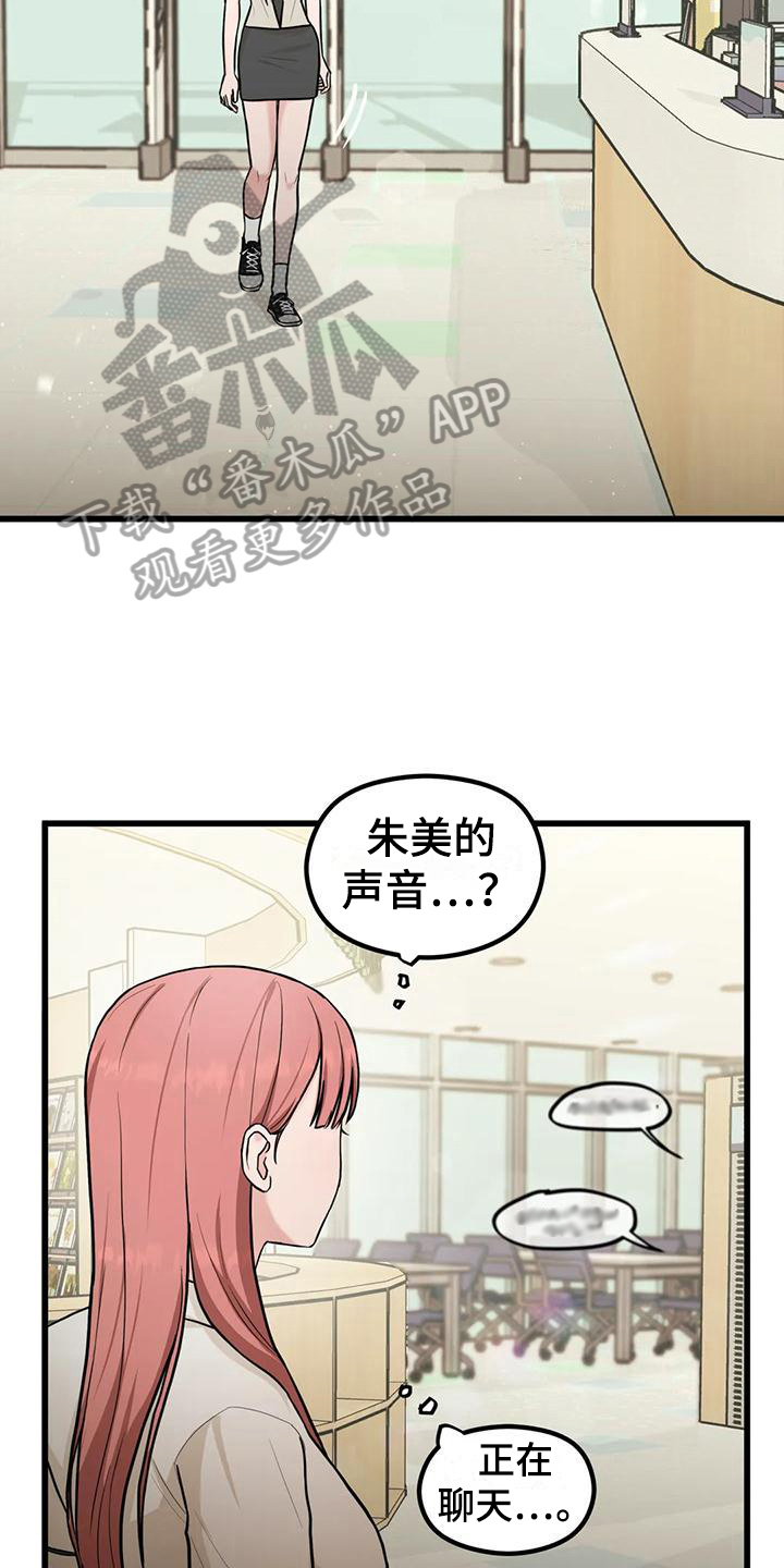 《爱是一种奢侈》漫画最新章节第15章：偷听免费下拉式在线观看章节第【3】张图片