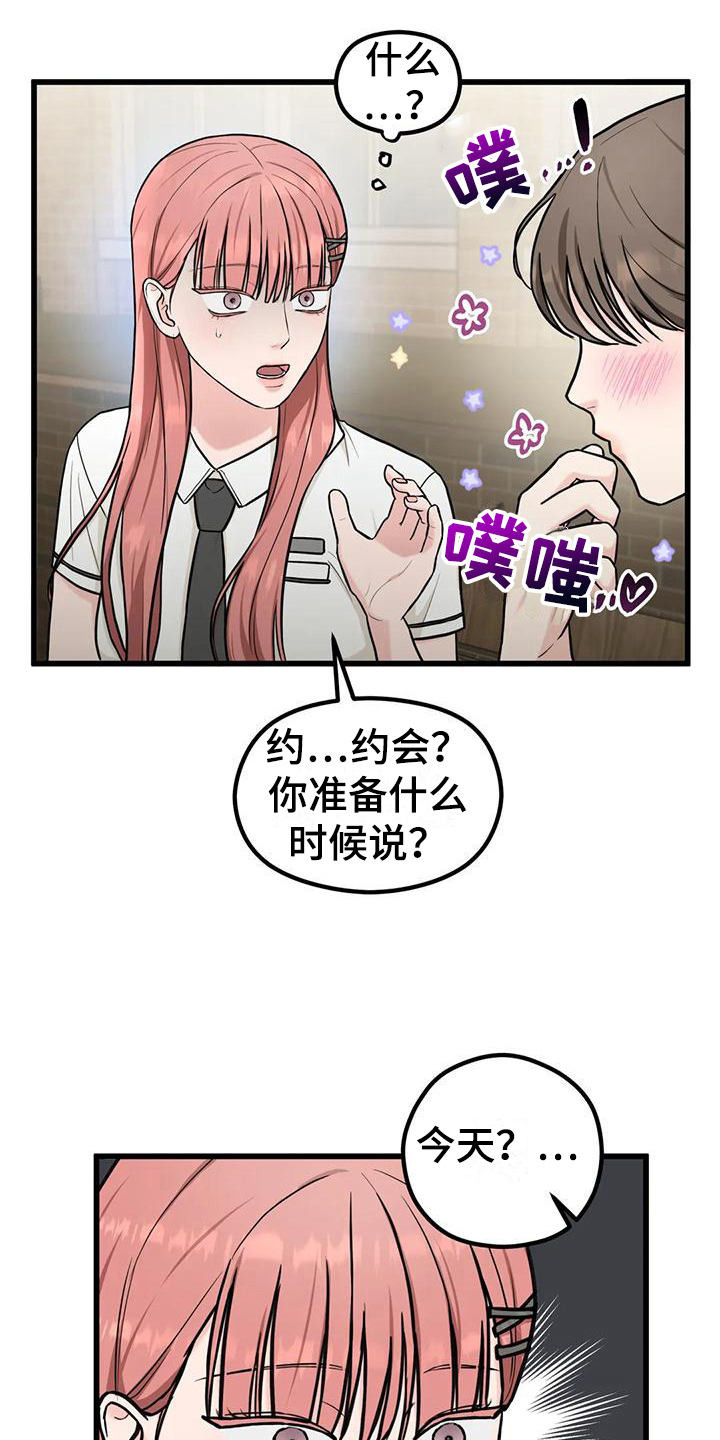 《爱是一种奢侈》漫画最新章节第15章：偷听免费下拉式在线观看章节第【14】张图片