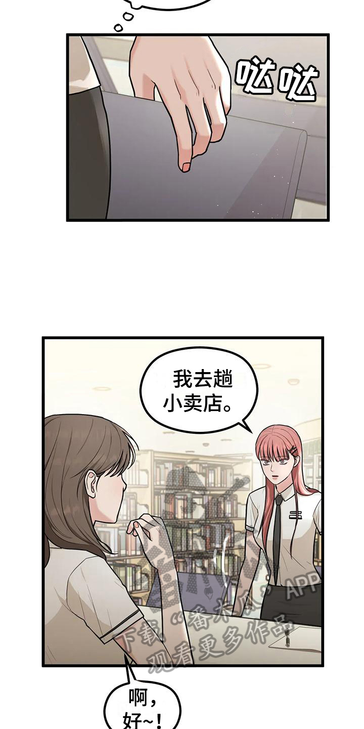 《爱是一种奢侈》漫画最新章节第15章：偷听免费下拉式在线观看章节第【7】张图片