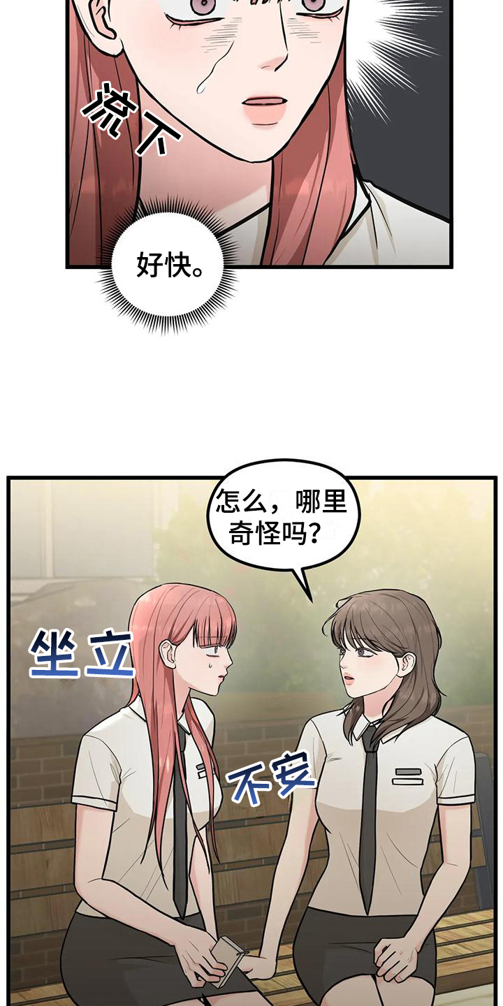 《爱是一种奢侈》漫画最新章节第15章：偷听免费下拉式在线观看章节第【13】张图片