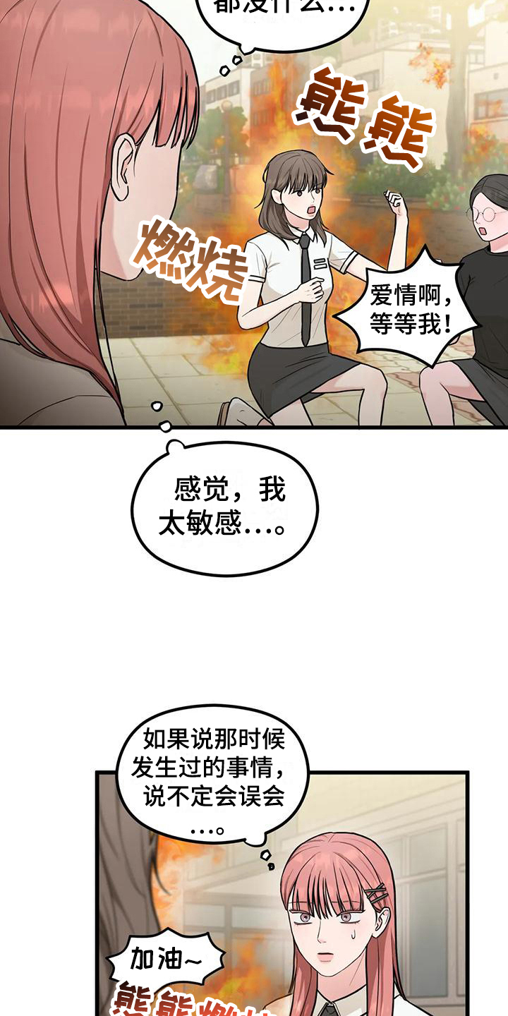 《爱是一种奢侈》漫画最新章节第15章：偷听免费下拉式在线观看章节第【11】张图片